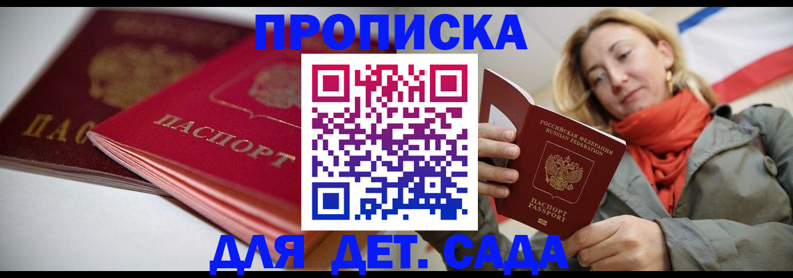 прописка в Ростовской области